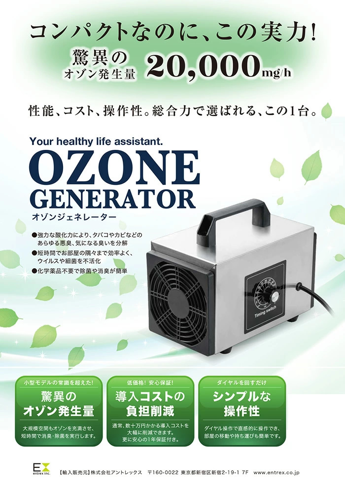 最大63%OFFクーポン 即納 オゾン発生器 20000mg h 除菌 消臭 オゾン脱臭機 コンパクト 業務用 家庭用 軽量 小型 脱臭 脱臭機  脱臭器 オゾン発生機 オゾン除菌器 空間除菌 消臭機