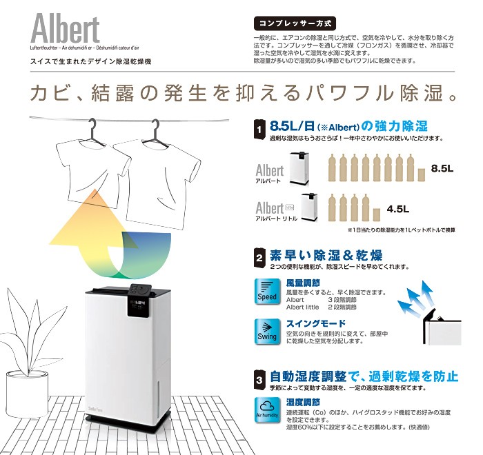 除湿機 乾燥機 コンプレッサー式 除湿乾燥機 Albert little Stadler