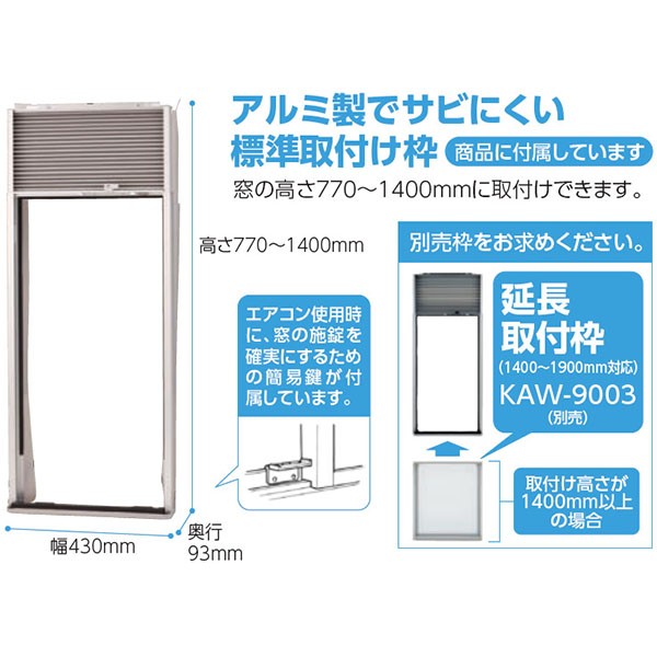 コイズミ 窓用エアコンKAW-1901/W ウインドウエアコン 窓エアコン 冷房