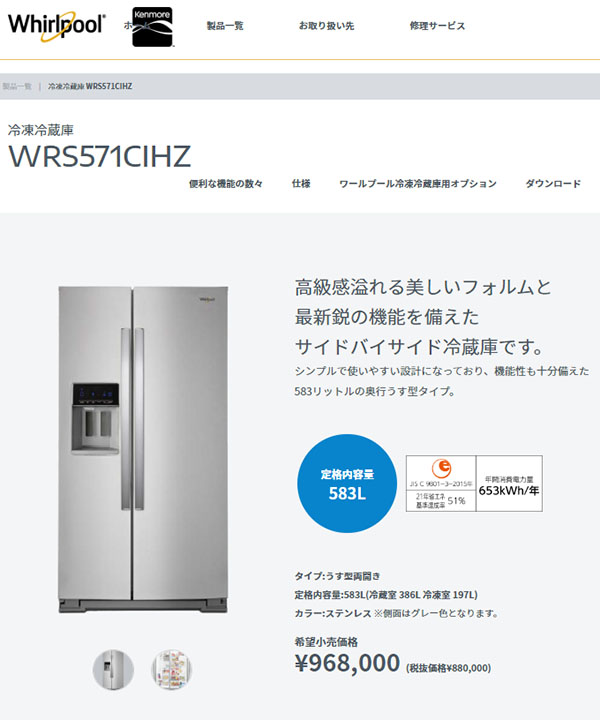 ワールプール冷凍冷蔵庫 Whirlpool アメリカ大型冷蔵庫 2ドア冷蔵庫 WRS571CIHZ ステンレス冷蔵庫 583L  カステムディスペンサー付 奥行うす型 大容量冷蔵庫