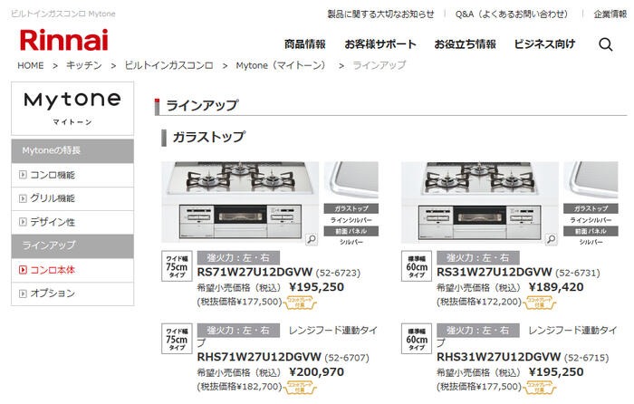 △ RS31W35T2DGVW リンナイ シルキーシルバー標準幅60cmタイプ Mytone ガラストップ ガスビルトインコンロ ココットプレート付属