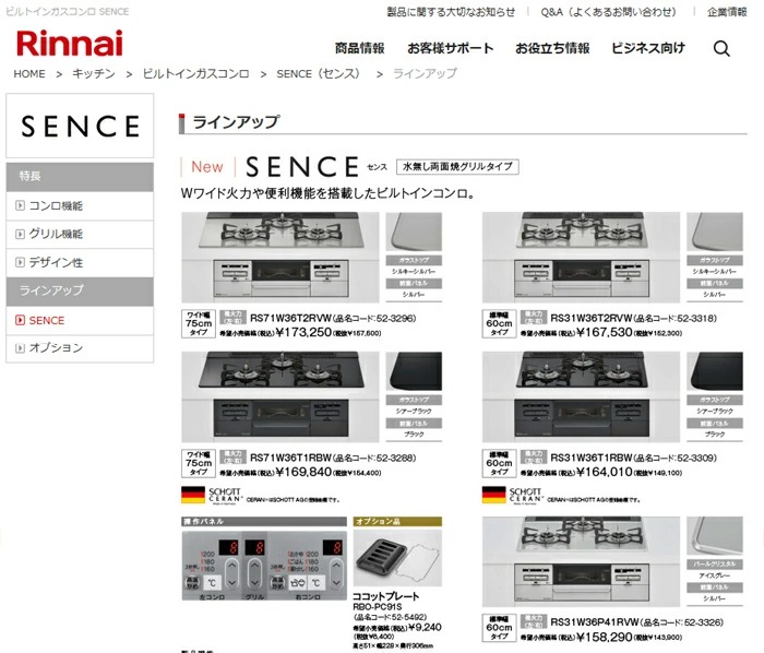 ビルトインコンロ 3口 都市ガス 60cm SENCE センス 両面焼き 送料無料 左右大バーナー リンナイ RS31W36P41RVW ガスコンロ  パールクリスタルトップ :EA08-0505:シティネットYahoo!ショッピング店 - 通販 - Yahoo!ショッピング