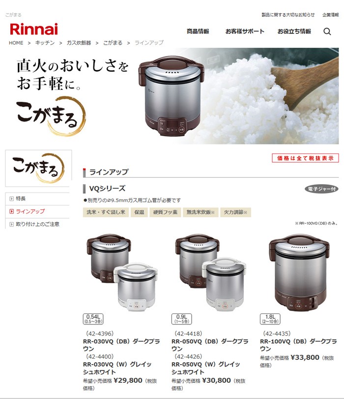 数量限定】 ガス炊飯器 リンナイ こがまる RR-100VQ DB 2〜10合 １升