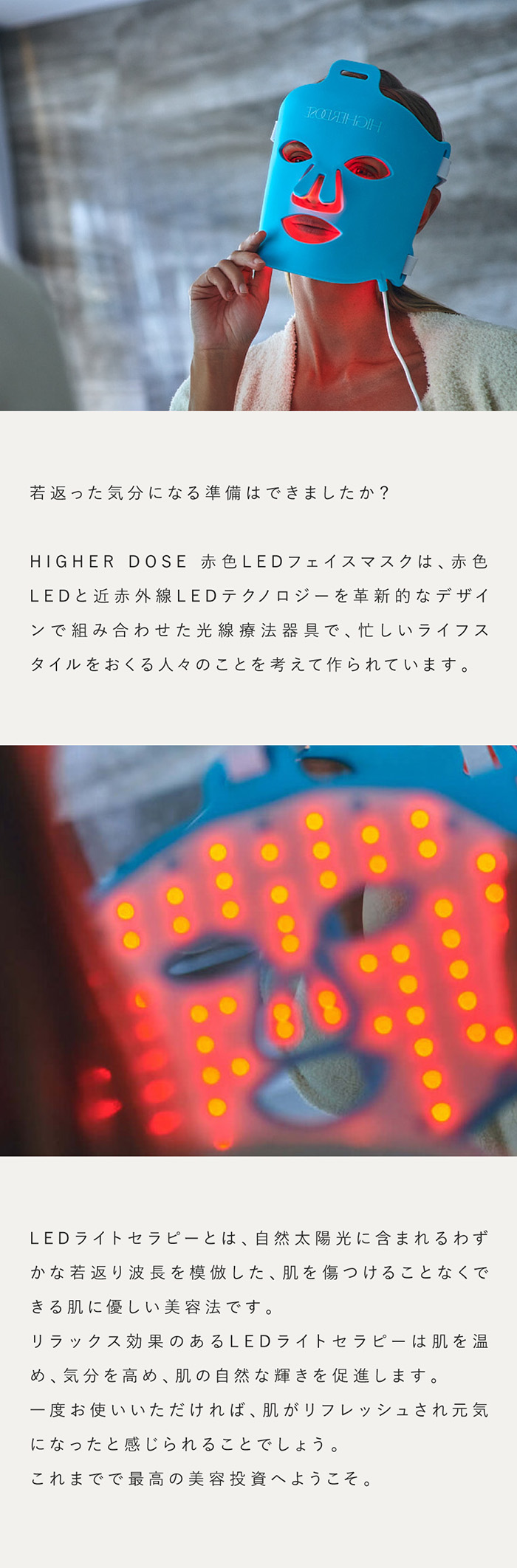 赤色LED 美顔器 赤外線フェイスマスク HIGHER DOSE 美白 美容 美顔 エステ アンチエイジング シミ シワ フェイスマスク 赤外線  シワ改善 美顔機