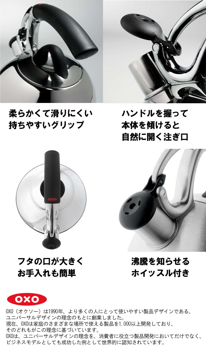 OXO オクソー ケトル つやあり IH対応 笛吹き ステンレス グッド・グリップス アップリフトケトル ミラー やかん かわいい 大容量 大きい