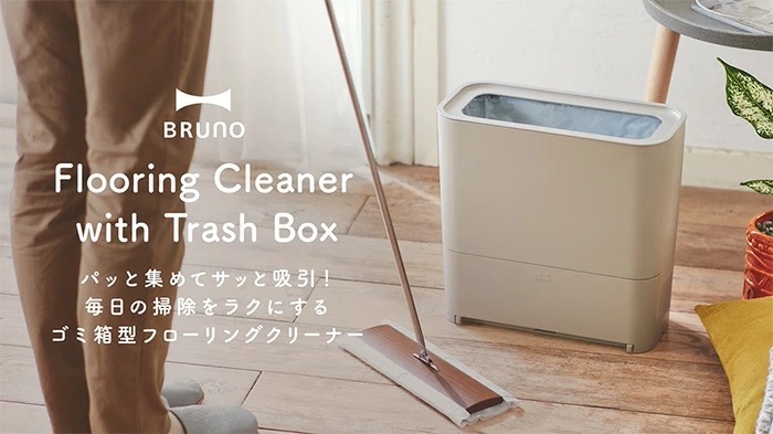 即納 袋が見えない ゴミ箱 クリーナー付き 電動ちりとり BRUNO ゴミ箱