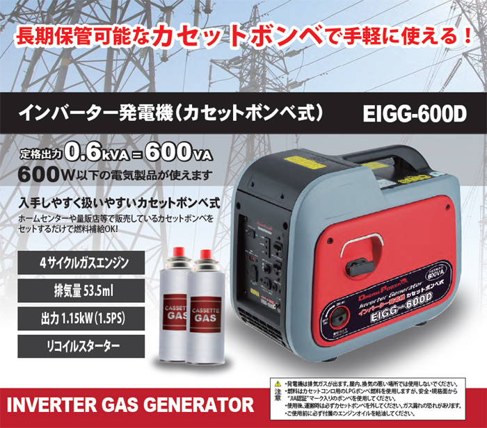 ナカトミ 発電機 小型 ガス発電機 カセットボンベ式 EIGG-600D 非常用