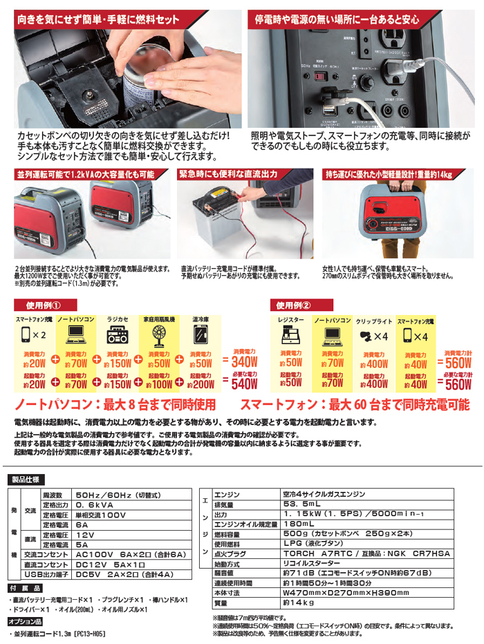 ナカトミ 発電機 小型 ガス発電機 カセットボンベ式 EIGG-600D 非常用