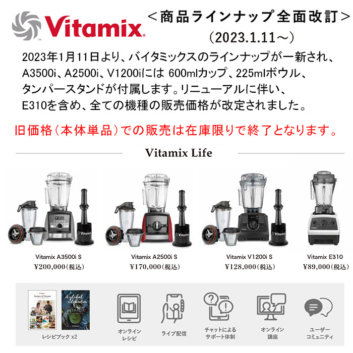 2021最新のスタイル Vitamix バイタミックス A2500i S レッド