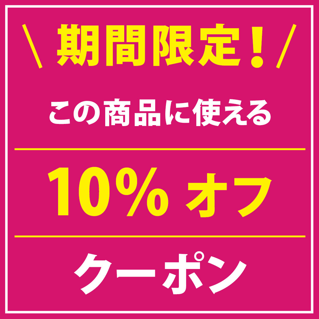 ショッピングクーポン Yahoo!ショッピング \ 売り切れ御免！数量限定！ ／ 4月21日限定！ 人気のあの商品が今だけ 10％OFF！