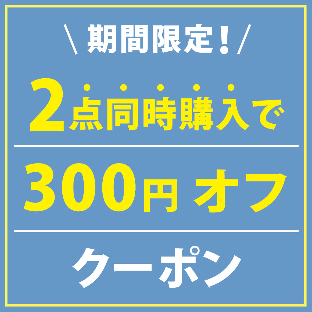 ショッピングクーポン - Yahoo!ショッピング - 2個同時購入