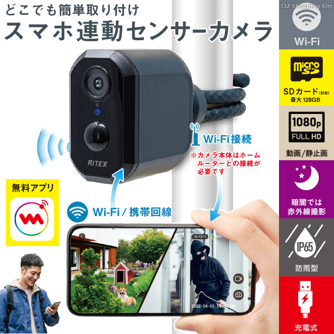 防犯カメラ 屋外 スマホ連動 どこでもセンサーカメラ Wi-Fi 人感 