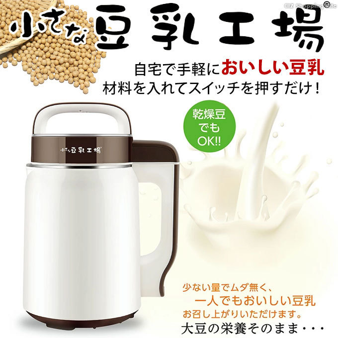 豆乳メーカー 豆乳を作る機械 ジャム スープ おもゆ 乾燥豆でもOK 福農