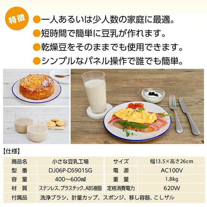 豆乳メーカー 豆乳を作る機械 ジャム スープ おもゆ 乾燥豆でもOK 福