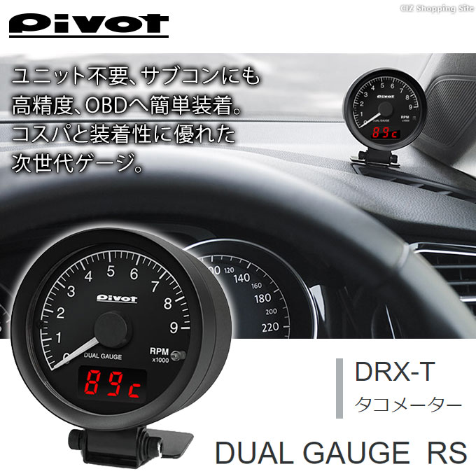 タコメーター OBD2対応 Φ60 後付け PIVOT ピボット DRX-T