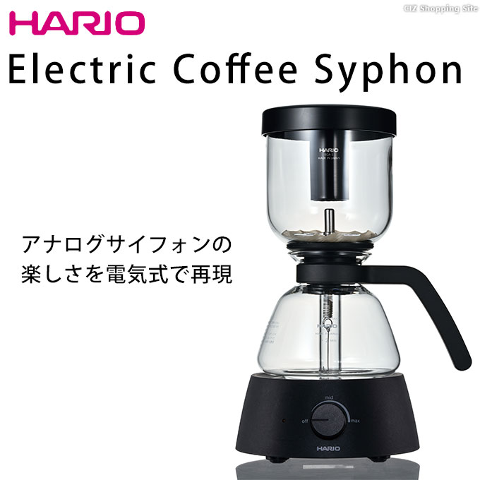 サイフォン式コーヒーメーカー 電気 電動 ハリオ 360ml 3杯用 HARIO