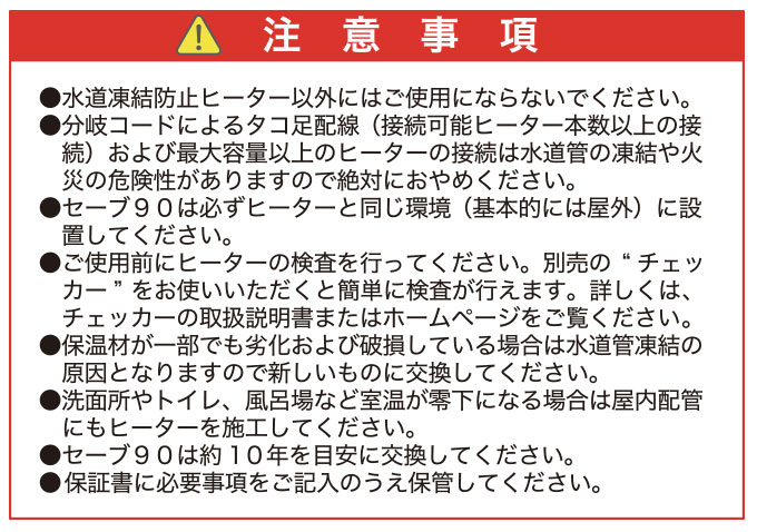 セーブ90プラススリー 2本用 水道凍結防止ヒーター用節電器 テムコ ESS