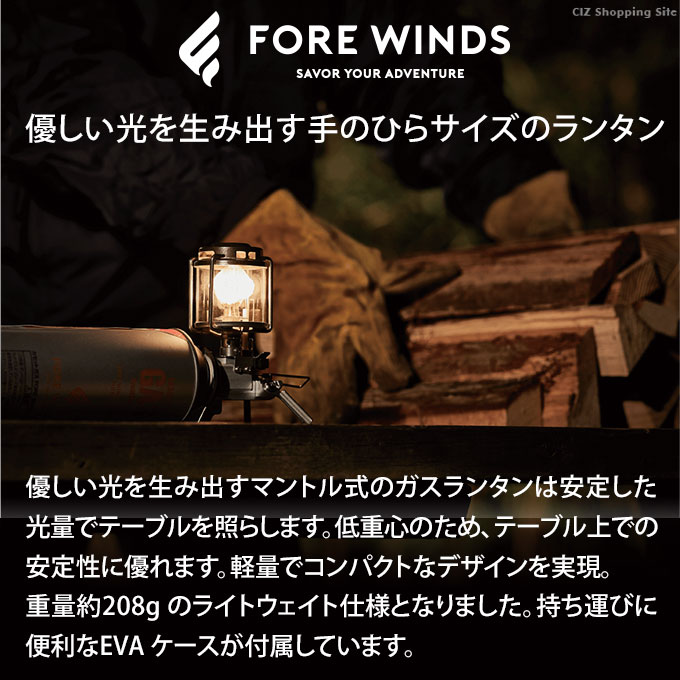 カセットガスランタン CB缶 マントル式 イワタニ 小型 軽量 おしゃれ ケース付き マイクロキャンプランタン FORE WINDS FW-ML01  土日祝日出荷