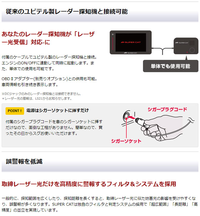 レーザー探知機 ユピテル LS21 レーザー光受信特化タイプ レーザー受信 