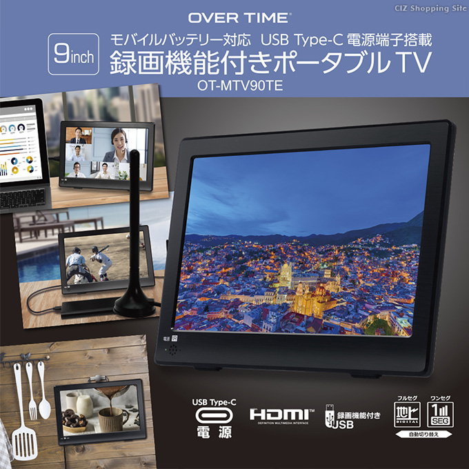 ポータブルテレビ フルセグ 車 HDMI搭載 録画機能付き 携帯テレビ 液晶テレビ 9インチ 車載用バッグ付き AC DC 2電源  OT-MTV90TE 土日祝日出荷