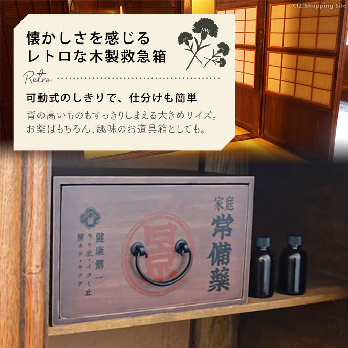 救急箱 おしゃれ 木製 レトロ薬箱 2種 シカ ヤゴウ アンティーク風 収納ケース 仕切り付き 薬入れ 常備薬 小物入れ 土日祝日出荷 :  rekusuri : シズショッピングプラス - 通販 - Yahoo!ショッピング