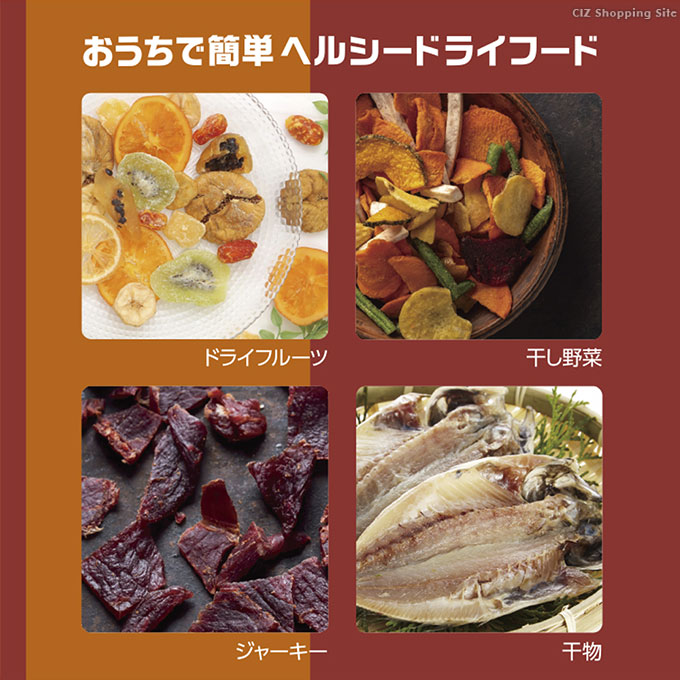 NHK おはよう日本で紹介ペットのおやつも簡単に出来るヘルシーフードドライヤー 楽天市場】NHK おはよう日本で紹介されましたヘルシーフード