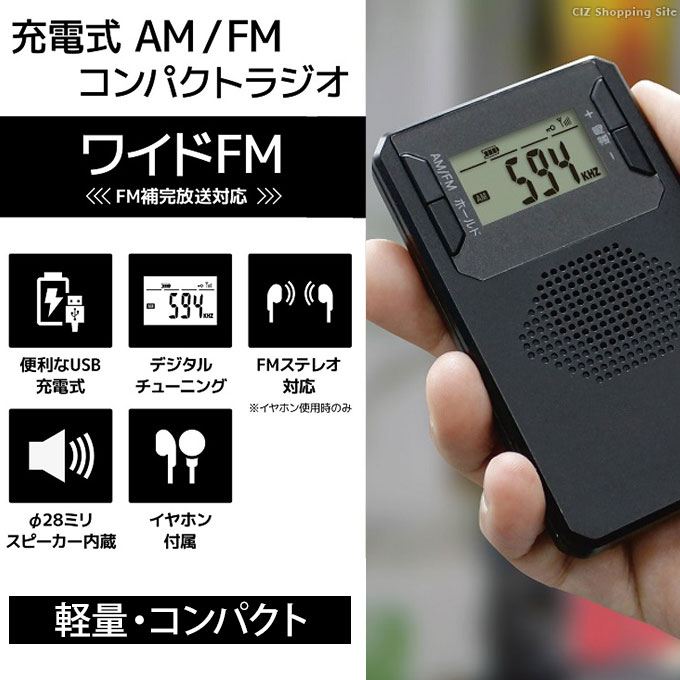 ポケットラジオ 充電式 小型 ポータブル コンパクト AM FM ワイド