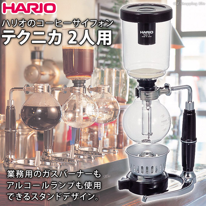 コーヒーサイフォン おしゃれ ハリオ テクニカ 2杯用 コーヒーサイホン サイフォン式コーヒーメーカー HARIO TCAR-2 土日祝日出荷 :  tcar-2 : シズショッピングプラス - 通販 - Yahoo!ショッピング