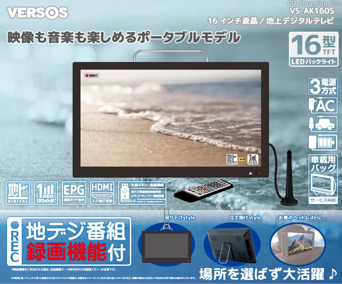 ポータブルテレビ フルセグ 車 液晶テレビ 16インチ Hdmi搭載 録画機能付き リモコン付き Ac Dc バッテリー内蔵 3電源 Vs Ak160s Munihualgayoc Gob Pe