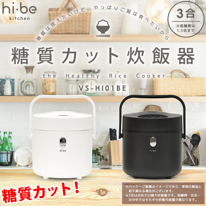 糖質カット炊飯器 糖質オフ1.5合 通常炊飯3合 糖質制限 低糖質 白米