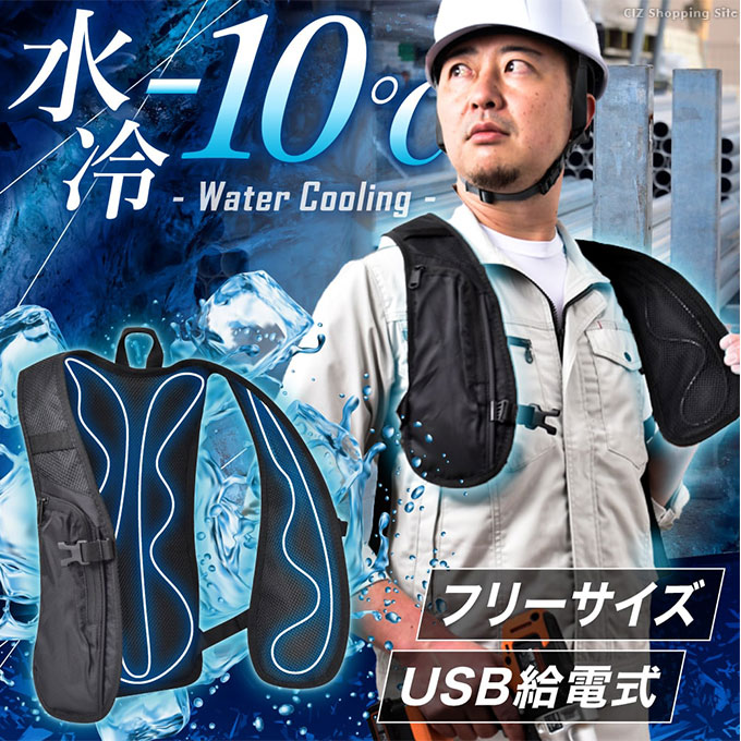 空調服 ベスト 水冷 冷水循環式 熱中症対策 暑さ対策 現場作業