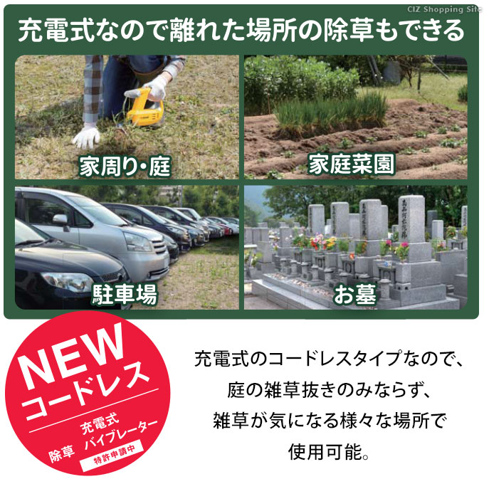 除草バイブレーター 充電式 草刈り機 草抜き機 草取り 道具 電動 便利