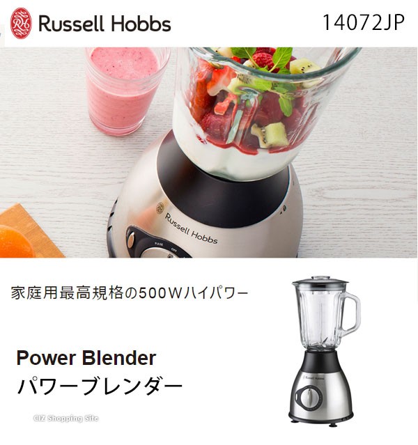 ラッセルホブス 電動ミル ブレンダー 離乳食 スムージー パワーブレンダー 14072JP 500W レシピ付き Russell Hobbs