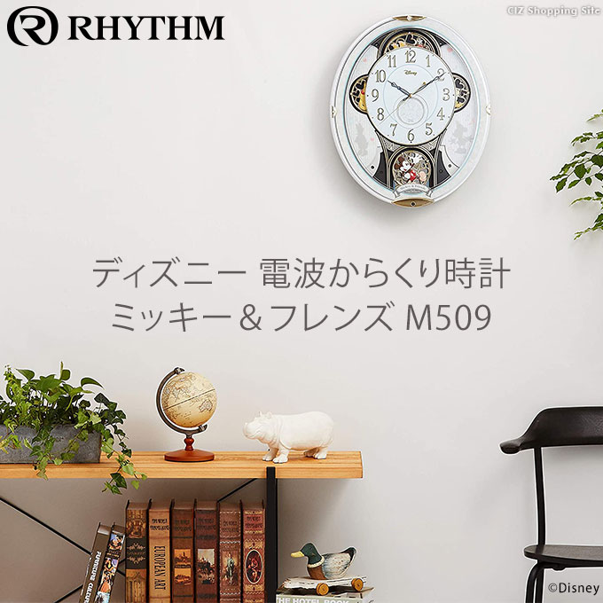 RHYTHM（時計） からくり時計 ディズニー 壁掛け 電波 ミッキー 