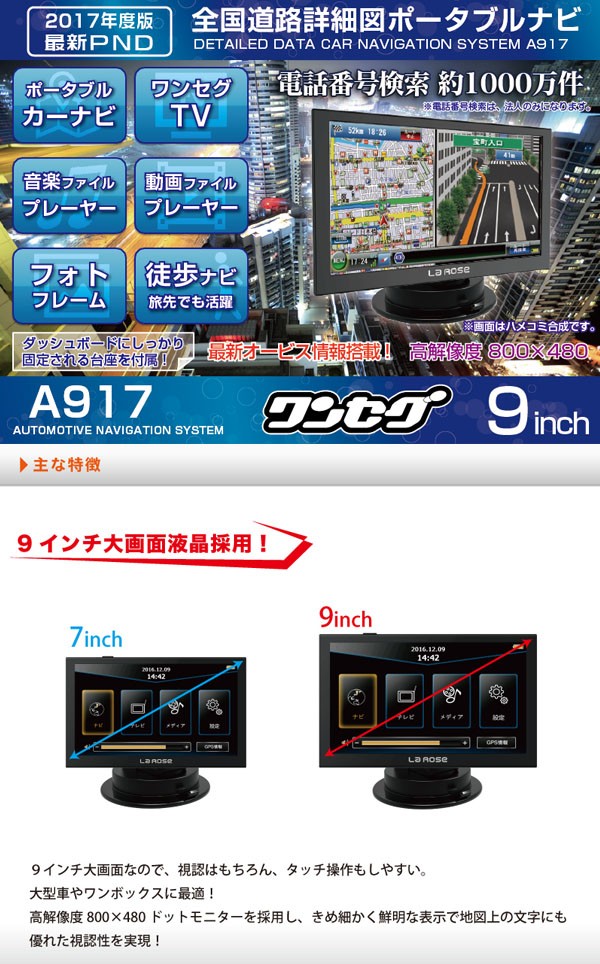 ポータブルナビ 本体 9インチ カーナビ ワンセグ 2017年版地図搭載 12V 24V 対応 プロリンク A917 (送料無料) :A917:シズ  ショッピングサイト ヤフー店 - 通販 - Yahoo!ショッピング