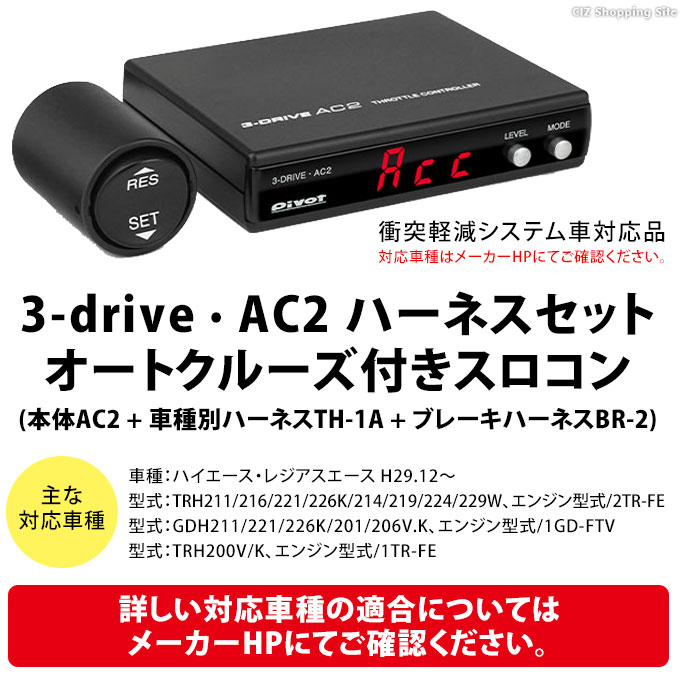 ピボットpivotセレナC26 スロットルコントローラー
