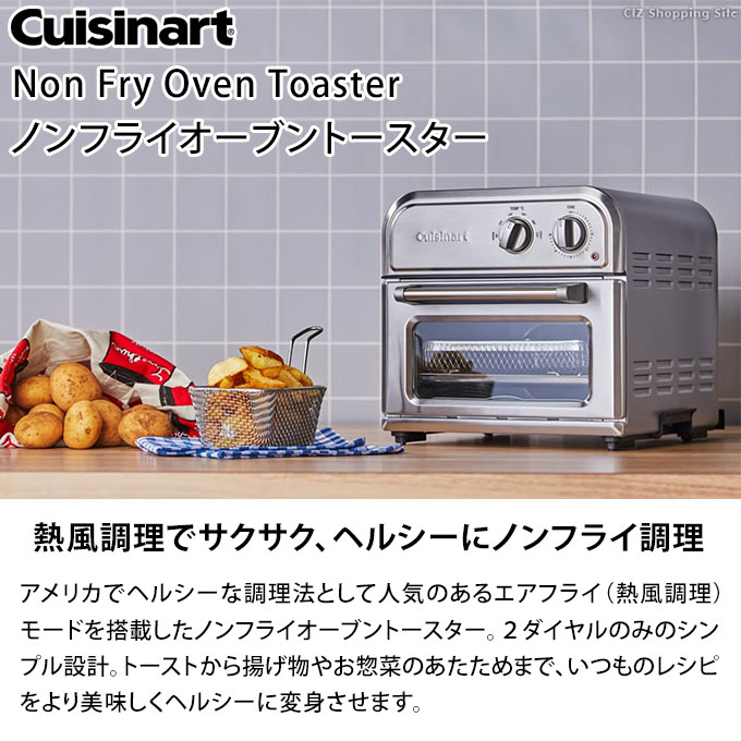 オーブントースター 4枚焼き 大型 おしゃれ 熱風調理 クイジナート ノンフライオーブントースター Cuisinart AFR-25J