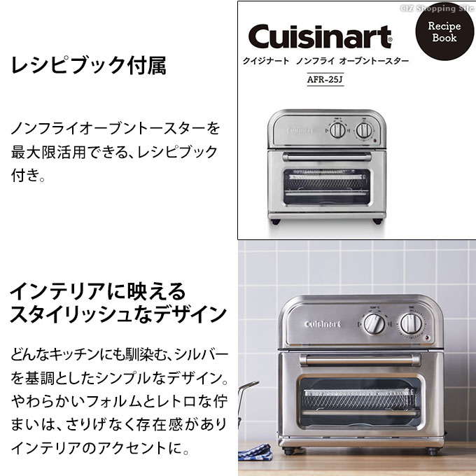 オーブントースター 4枚焼き 大型 おしゃれ 熱風調理 クイジナート ノンフライオーブントースター Cuisinart AFR-25J