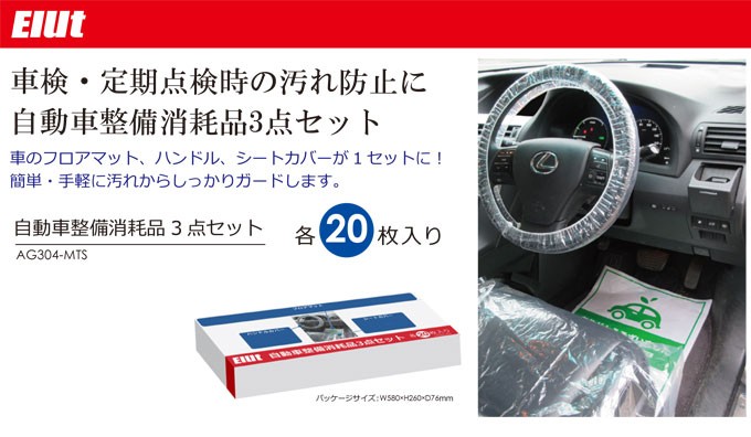 ビニールシートカバー 透明 使い捨て 展示車 整備用 業務用 自動車整備消耗品 3点セット 各枚入り Ag304 Mts お取寄せ Ag304 Mts シズ ショッピングサイト ヤフー店 通販 Yahoo ショッピング