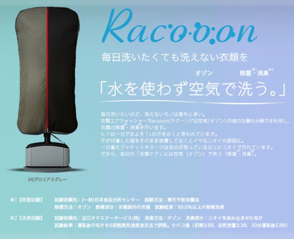 AQUA 洗濯機 衣類エアウォッシャー 機能特化型洗濯機 衣類消臭 Racooon ラクーン AHW-SR1 (送料無料)