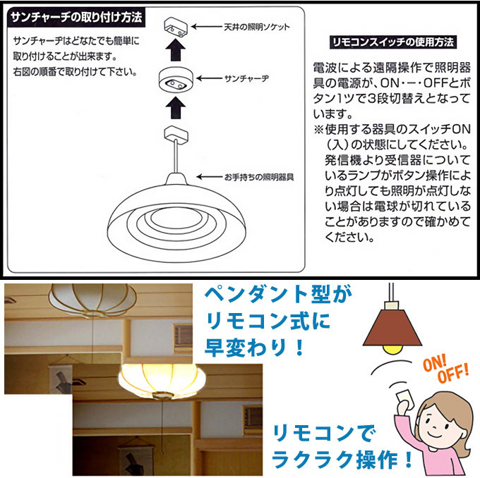 照明 リモコン 後付け 汎用 サンチャージ2 天井 照明器具 リモコン