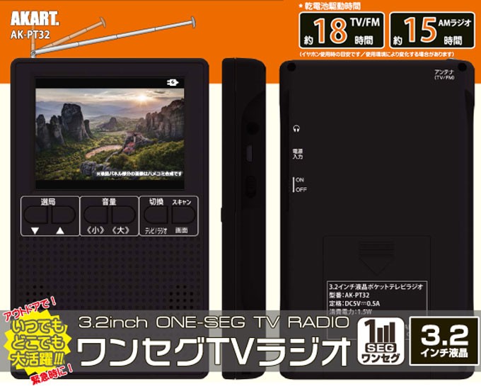 防災テレビ ラジオ付き ワンセグ ポータブルテレビ 携帯テレビ 乾電池