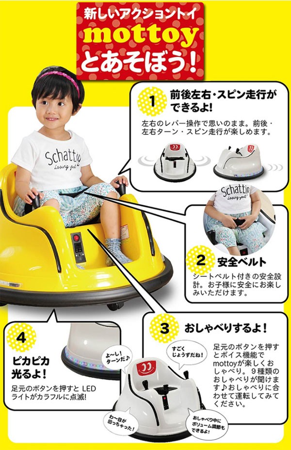 電動乗用 モッティ 電動カー 子供乗り物 おもちゃ 対象年齢3歳