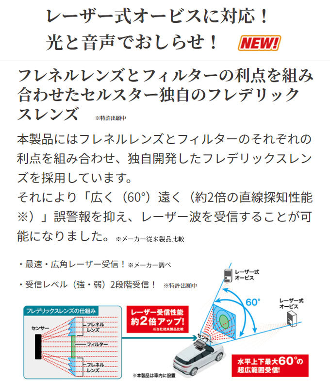 セルスター レーザー受信機 AL-02R レーザー式オービス対応 セーフティ