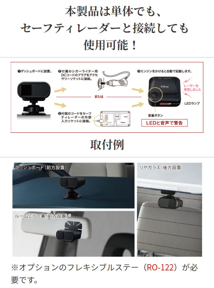 市場 セルスター 後方用レーザー受信機 レーザー式オービス対応 前方