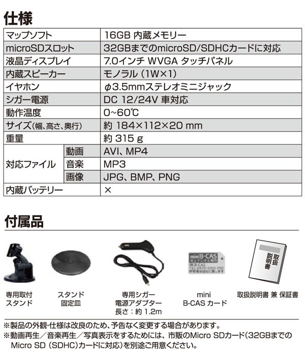 ポータブルナビ 7インチ フルセグ 本体 12V 24V対応 カーナビ 16GB内蔵