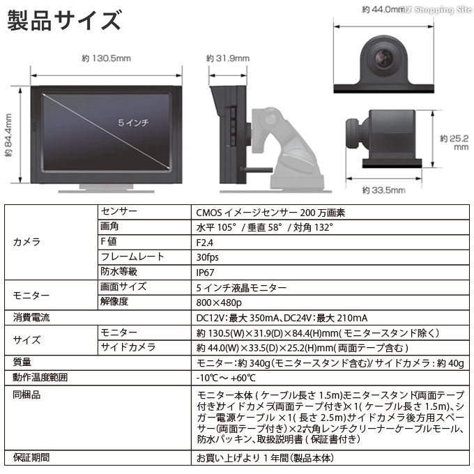 横ミエ サイドカメラ 後付け モニター セット 5インチ 死角カメラ 防水防塵 IPX67 KEIYO AN-M008