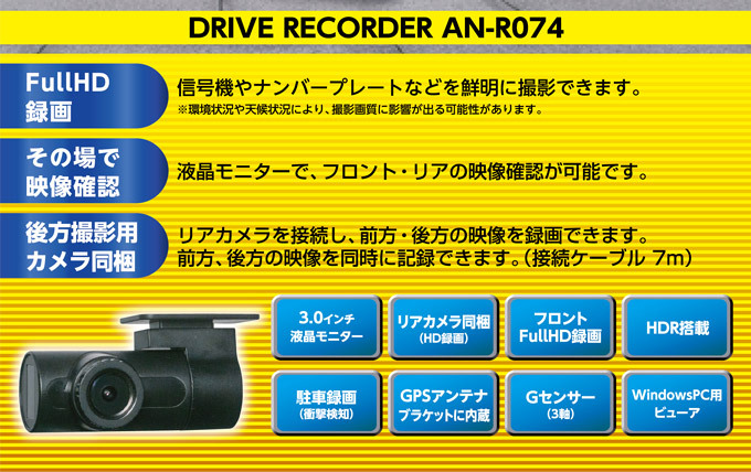 ドライブレコーダー 前後 2カメラ GPS 駐車監視機能 12V KEIYO AN-R074