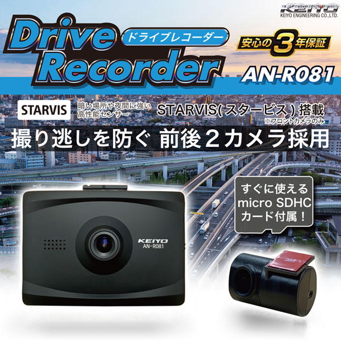 ドライブレコーダー 前後 2カメラ GPS フルHD 運転支援機能搭載 2.8インチ液晶 タッチパネル KEIYO AN-R081