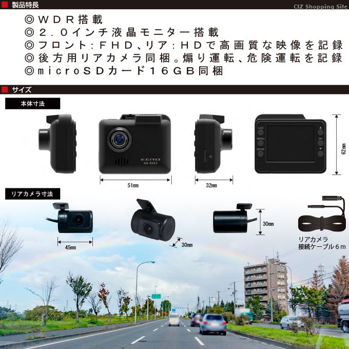 ドライブレコーダー 前後 2カメラ 高画質 12V 常時録画 WDR搭載 リアカメラ付き ドラレコ KEIYO AN-R082